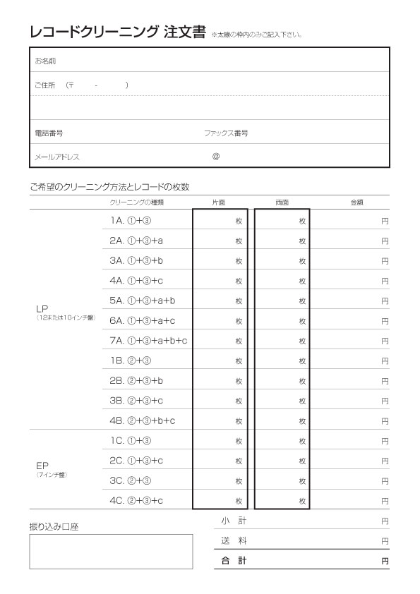 注文書
